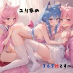 ユリ多め365枚です〜(むにっとくれでぃ〜) [d_578756]