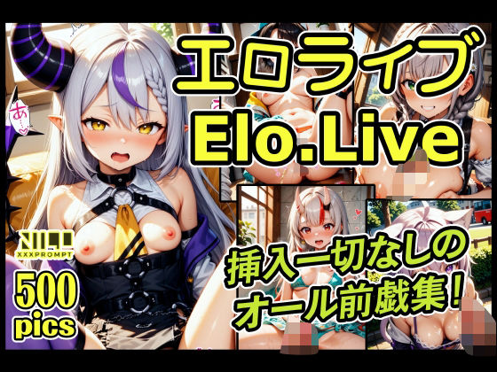 エロライブ EloLive！挿入一切なしのオール前戯集！(xxxprompt) [d_578767]