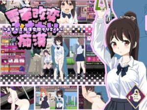 電車改変おさわり痴●〜お手がる痴●空間クリエイト〜(決してよわない) [d_578843]