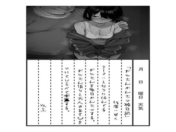 おじさんかんさつ絵日記(new folder-（3）) [d_578867]
