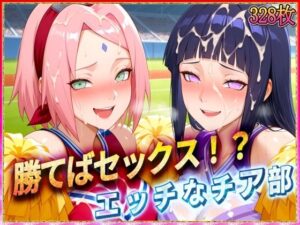 ’勝てばセックス？’試合で勝つたびに中出しさせてくれるチア部2(ぶっかけヒロインズ) [d_578880]