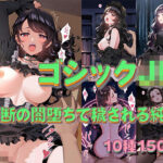 魔法学園のゴシックJK〜禁断の闇堕ちで穢される純潔〜(淫画応報) [d_579065]