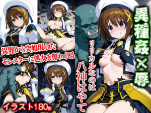 異種姦×辱 リリ〇ルなのは 八〇はやて(ReNOL) [d_579086]