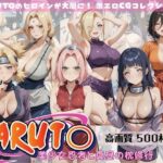 NARUTO 美少女忍者と真昼の枕修行(すっきりタイプ) [d_579136]