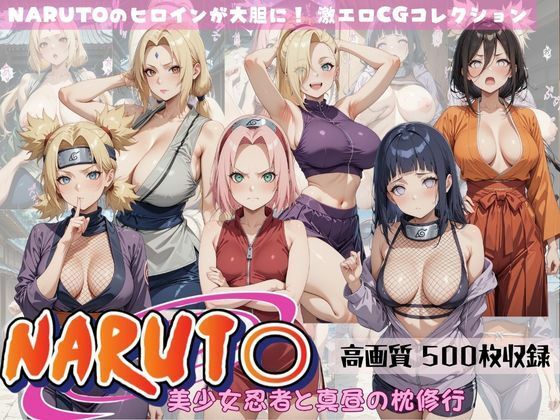 NARUTO 美少女忍者と真昼の枕修行(すっきりタイプ) [d_579136]