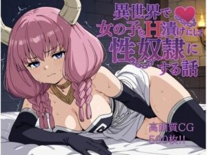 異世界で女の子をH漬けにして性奴●にする話 〜アウラ編〜(もっふている) [d_579222]