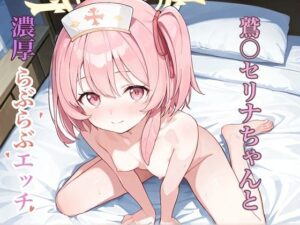 R-18 ブ◯ーアーカイブ 鷲〇セリナ vol.1(シュガー下呂うどん) [d_579352]