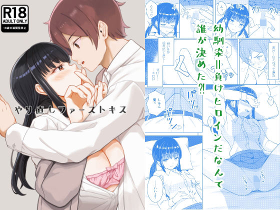 やり直しファーストキス(絶対純愛主義) [d_579415]