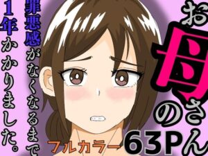 お母さんの罪悪感がなくなるまで1年かかりました(かばん) [d_579462]