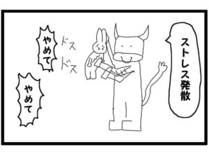 4コマ漫画「ストレス」(ゆるふわ研究所) [d_579466]