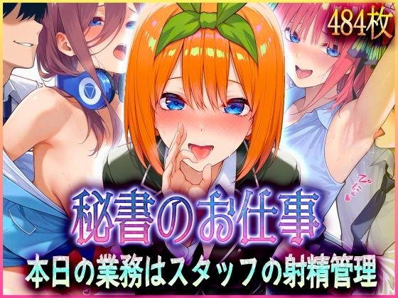 ’秘書のお仕事’射精管理してくれる有能な秘書 Vol.2(孕ませ学園) [d_579534]