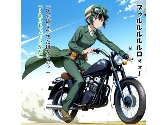 催●の国・前篇（キノ〇旅）(kamonohashi-ai) [d_579538]