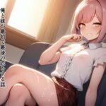 俺と妹が最初で最後の恋をする話(恋愛脳デートクラブ) [d_579557]