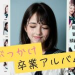 ぶっかけ卒業アルバム(B.B.I (Bukker’s BUKKAKE Images)) [d_579636]