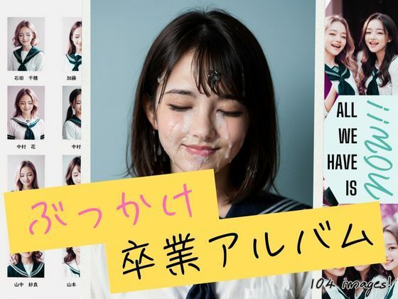 ぶっかけ卒業アルバム(B.B.I (Bukker’s BUKKAKE Images)) [d_579636]