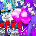 双性戦姫オストナーレ  怪人と戦うために身体を強化していたら怪人になっていた私(GFF) [d_579652]