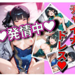 【主観生ハメ100枚！】チャイナドレス着た彼女が発情しまくっている件(ikiteiku) [d_579671]