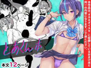 とあくん本(メメ屋) [d_579690]