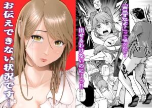 お伝えできない状況です…！(艶半) [d_579741]