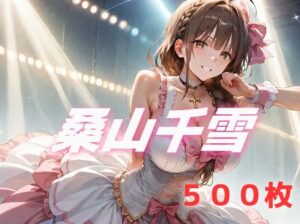 アイドル敗北フルボッコ寝取られはらませ姦 桑山千雪(AIUEOEKAKI) [d_579776]