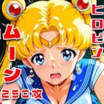 ムーン中出しパワー☆メイクアップ！(フォーラの星標) [d_579910]