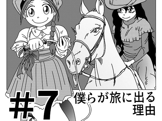 【第7話】TS少女の猫耳ライフ 〜チート装備を得て最強になったのはいいけどよ……なんで女の体になってんだ！？ しかもその装備も何か変だしよお！ こうなりゃヤケだ！ 無双しまくってこの世界を満喫してやるぜ！〜(猪木洋平) [d_579979]