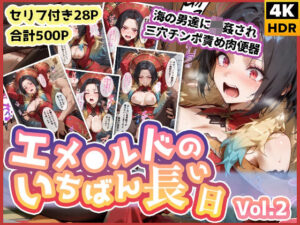 エメ◯ルドのいちばん長い日Vol.2〜海の男たちに輪●され三穴チンポ責め肉便器〜(わたあめ重工) [d_580013]