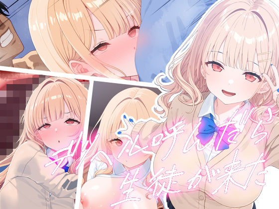 デリヘル呼んだら生徒が来た(楽一文字) [d_580046]