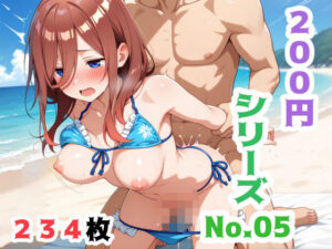 200円シリーズ  No.5（中野〇久）(こづるソフトウェア) [d_580076]