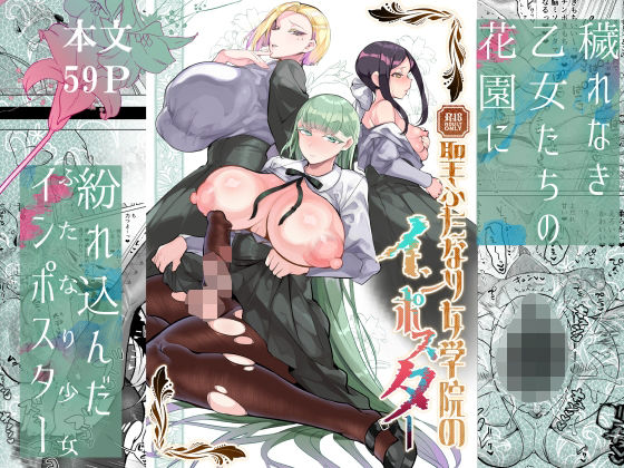 聖ふたなり女学院のインポスター(油鍋式) [d_580089]