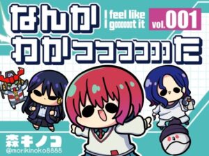 なんかわかっっっっっった(キノコの森) [d_580181]