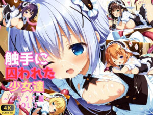 触手に囚われた少女達 〜ごちうさ編〜 Vol.3(星のアトリエ) [d_580242]