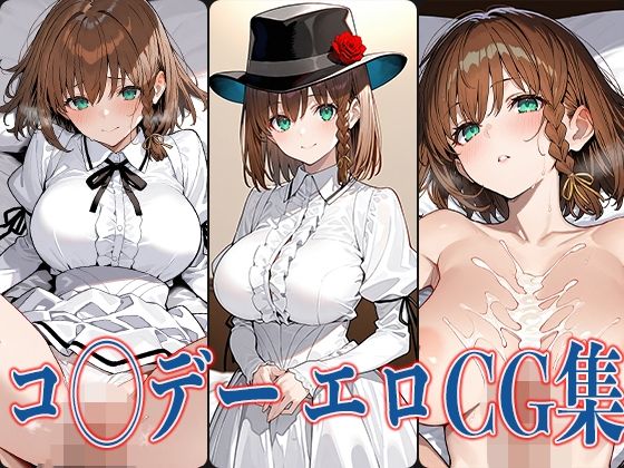 FG◯ コ◯デー エロCG集(あのまろ) [d_580289]