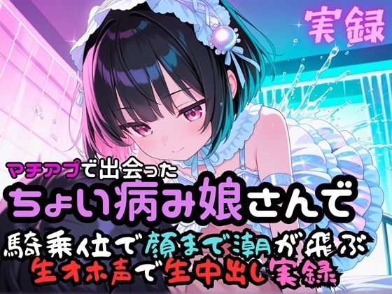 実録 顔まで潮が飛ぶ生ハメ実録(実録村) [d_580422]