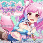 すくーる・ふぁんたまいず！(もぐハチ) [d_580463]