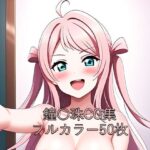 虹○咲学園スクールアイドル同好会CG集 鐘〇珠（全裸）(メンダコ) [d_580521]