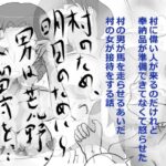 村のため、明日のために〜男は荒野、女は留守を……(小春日和は春じゃないヨ？) [d_580559]