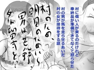 村のため、明日のために〜男は荒野、女は留守を……(小春日和は春じゃないヨ？) [d_580559]