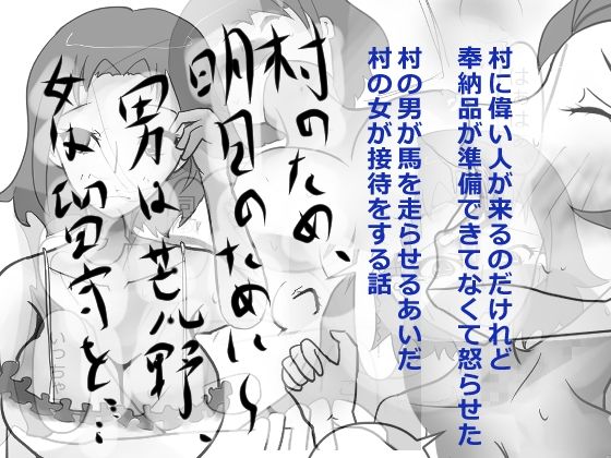 村のため、明日のために〜男は荒野、女は留守を……(小春日和は春じゃないヨ？) [d_580559]