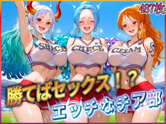 ’勝てばセックス？’試合で勝つたびに中出しさせてくれるチア部(ぶっかけヒロインズ) [d_580579]
