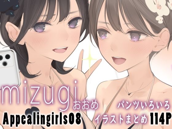 Appealingirls08(ゼログラフィティ) [d_580601]
