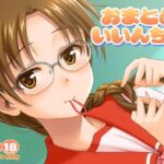 おまとめいいんちょ(順風満帆堂) [d_580629]