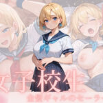 金髪ギャルのセーラー服｜僕と女子校生 〜放課後、君の目が僕を射抜いた〜(MK書房) [d_580663]