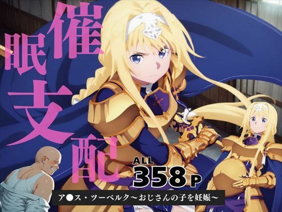 催●支配  ア●ス・ツーベルク〜おじさんの子を妊娠〜(三日坊主出版) [d_580705]