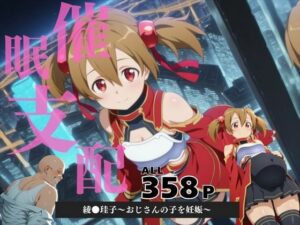 催●支配  綾●珪子〜おじさんの子を妊娠〜(三日坊主出版) [d_580707]