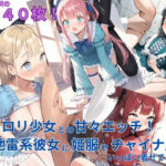 ゴスロリ少女との甘々エッチ！〜地雷系彼女に姫服やチャイナ服をいっぱい着せてみた〜(えっちら製作) [d_580710]