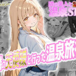 お隣の天使様と行った温泉旅行 〜お隣の宿泊客に寝取られてメス堕ちしてしまった椎名真〇〜(真夜中きのこ) [d_580716]