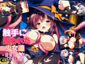 触手に囚われた少女達 〜魔法使い編〜 Vol.6(星のアトリエ) [d_580728]