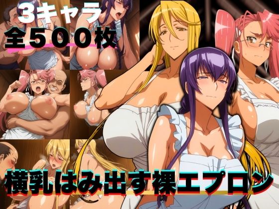 横乳はみ出す裸エプロン 3キャラ500枚(ぶるん) [d_580755]