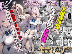 ティーパーティーのお姫様が用務員のおっさんに寝取られる話 〜ミカNTR〜(山口雄太郎) [d_580782]